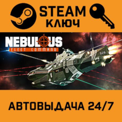 🔑Nebulous: Fleet Command. STEAM-ключ (Global)