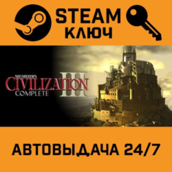 🔑Sid Meier's Civilization III Complete. STEAM-ключ