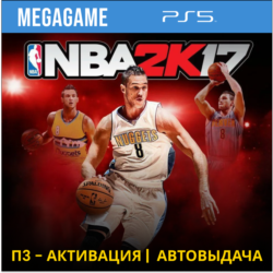 NBA 2K17 (PS5/RU) П3 - Активация