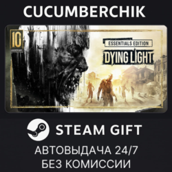 Dying Light Essentials Edition STEAM GIFT AUTO RU МИР