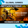 Mortal Kombat 11 Ultimate STEAM GIFT   АВТОДОСТАВКА