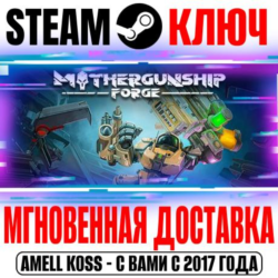 MOTHERGUNSHIP: FORGE Steam VR Ключ РФ Мир  Бонус