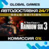 Tom Clancy&acute;s Rainbow Six 3: Gold Edition STEAM   АВТО