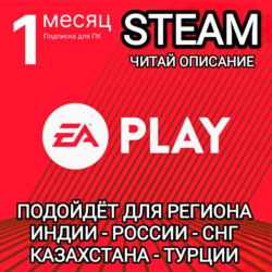 EA PLAY STEAM РОССИЯ КАЗАХСТАН СНГ ТУРЦИЯ КИТАЙ ИНДИЯ ПОДПИСКА НА 1 МЕСЯЦ