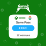 XBox Game Pass Core | 12 Месяцев | ИНДИЯ, АВТО