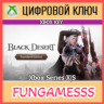 Black Desert: Standard Edition XBOX КЛЮЧ   Активация