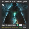 Destiny 2: The Edge of Fate (XBOX) - Активация