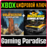 ПАКЕТ СИМУЛЯТОРОВ: CAR MECHANIC SIMULATOR И ЗОЛОТАЯ ЛИХ