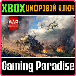 WAR THUNDER - КОМПЛЕКТ НОВОБРАНЦА ГЕРМАНИИ XBOX КЛЮЧ/КО
