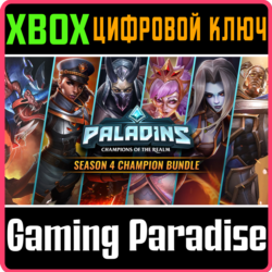 НАБОР ЧЕМПИОНОВ PALADINS 4-ГО СЕЗОНА XBOX КЛЮЧ/КОД