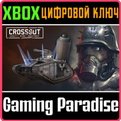 CROSSOUT – КОМПЛЕКТ «СТАЛЬНОЙ ЩИТ» XBOX КЛЮЧ/КОД