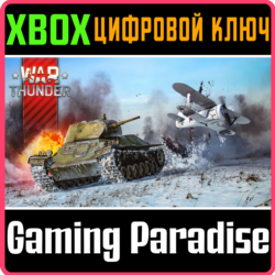 WAR THUNDER - СТАРТОВЫЙ КОМПЛЕКТ СССР XBOX КЛЮЧ/КОД