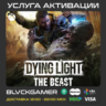 Dying Light: The Beast (XBOX) - Активация (СРАЗУ)