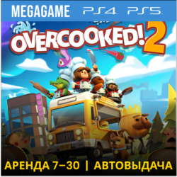 Overcooked! 2 (PS5/PS4/EN) Аренда 7 дней