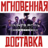 Saints Row: The Third Remastered   Steam РФ СНГ КЛЮЧ       Подарок