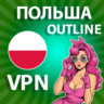 ПОЛЬША VPN OUTLINE ЛИЧНЫЙ БЕЗЛИМИТ НА 1/2/3/6 МЕСЯЦЕВ