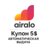 Airalo карта пополнения 5$ [АВТОМАТИЧЕСКАЯ ВЫДАЧА]