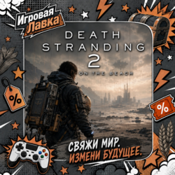 DEATH STRANDING 2: ON THE BEACH | Playstation | PS5 | Выбор региона