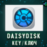 DaisyDisk для macOS — бессрочная лицензия