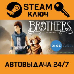 🔑Brothers: A Tale of Two Sons. STEAM-ключ (Global)