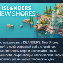 Islanders: New Shores АВТОДОСТАВКА STEAM GLOBAL МГНОВЕННО ЛИЦЕНЗИЯ