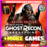 Tom Clancy&acute;s Ghost Recon Breakpoint   Tom Clancy&acute;s The Division общий онлайн аккаунт