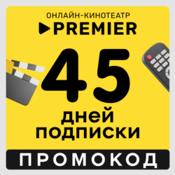 Premier.one 45 дней | Подписка ТНТ ПРЕМЬЕР на 45 дней (промокод)