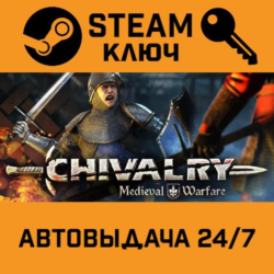 Chivalry: Medieval Warfare. STEAM-ключ (Global)