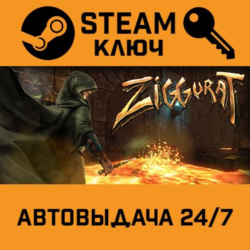 🔑Ziggurat. STEAM-ключ (Global)