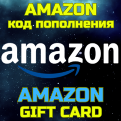 Код пополнения AMAZON ТУРЦИЯ ЛИРЫ Амазон TL TRY