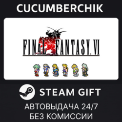 FINAL FANTASY VI✅STEAM GIFT AUTO✅RU МИР