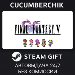 FINAL FANTASY V✅STEAM GIFT AUTO✅RU МИР