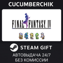 FINAL FANTASY IV✅STEAM GIFT AUTO✅RU МИР