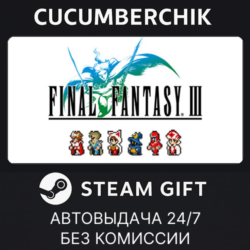 FINAL FANTASY III✅STEAM GIFT AUTO✅RU МИР