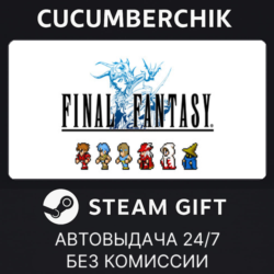 FINAL FANTASY STEAM GIFT AUTO RU МИР