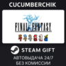 FINAL FANTASY STEAM GIFT AUTO RU МИР