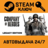 Company of Heroes. STEAM-ключ (Global)