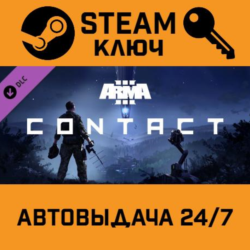Arma 3 Contact. STEAM-ключ (Global)