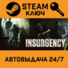 Insurgency. STEAM-ключ (Global)