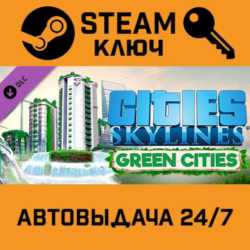 Cities: Skylines - Green Cities. STEAM-ключ (Global)