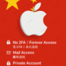 Apple ID Китай | Нет 2FA | Активно и готово