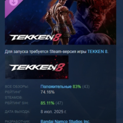 TEKKEN 8 - Fahkumram DLC STEAM РОССИЯ