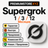 Grok AI | Grok Premium Подписка | 1/12 Месяцев | Быстро