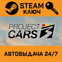 🔑Project Cars 3. STEAM-ключ (Global)