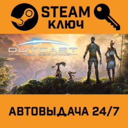 🔑Outcast - A New Beginning. STEAM-ключ (Global)