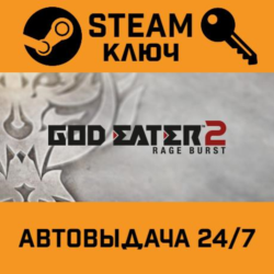 🔑God Eater 2: Rage Burst. STEAM-ключ (Global)