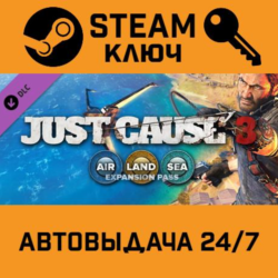 Just Cause 3: Air, Land & Sea Expansion Pass. STEAM