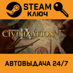 🔑Sid Meier's Civilization IV. STEAM-ключ (Global)