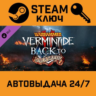 Warhammer: Vermintide 2 - Back to Ubersreik. STEAM