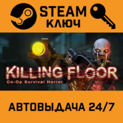 Killing Floor. STEAM-ключ (Global)